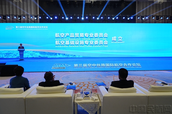 空中丝路联盟宣布成立航空产品贸易专业委员会、航空基础设施专业委员会2