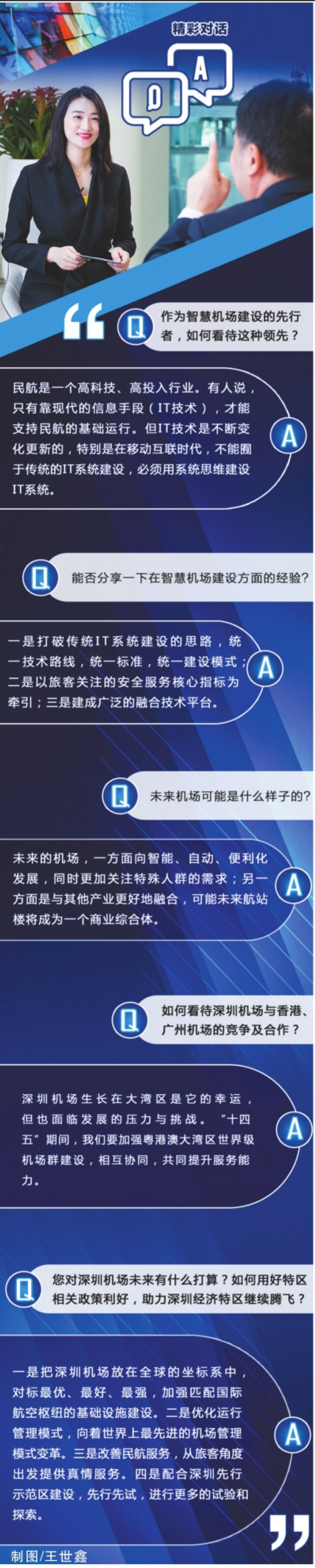 深圳机场董事长_深圳市机场股份有限公司第七届董事会第二十四次临时会议决议公告