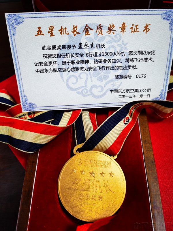 五星机长.jpg 五星机长.jpg