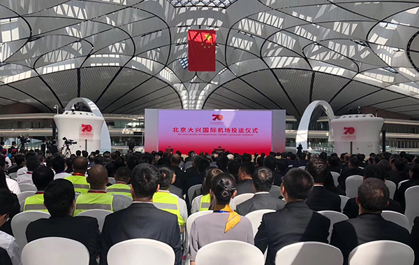 2019年9月25日,北京大兴国际机场投运仪式现场